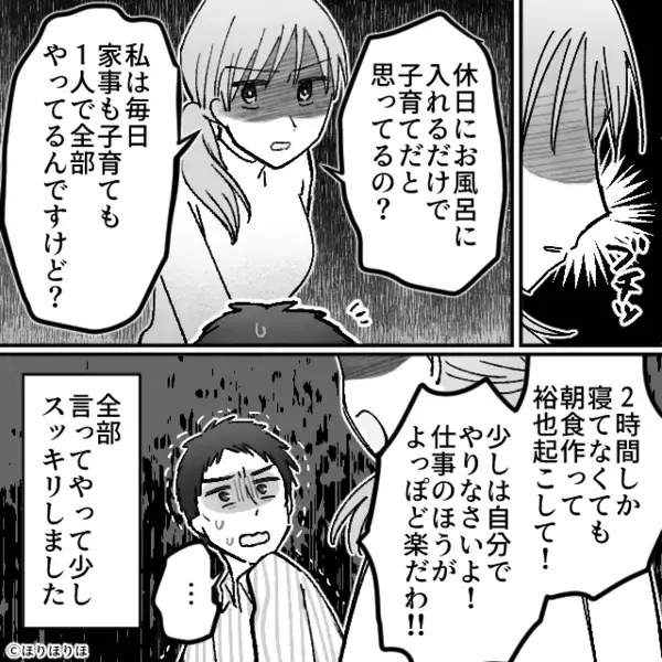 「働いてるから」育児を嫌がる夫！？だが「は？」妻が【ぐうの音も出ない正論】で夫を黙らせた話
