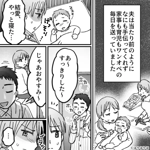 「働いてるから」育児を嫌がる夫！？だが「は？」妻が【ぐうの音も出ない正論】で夫を黙らせた話