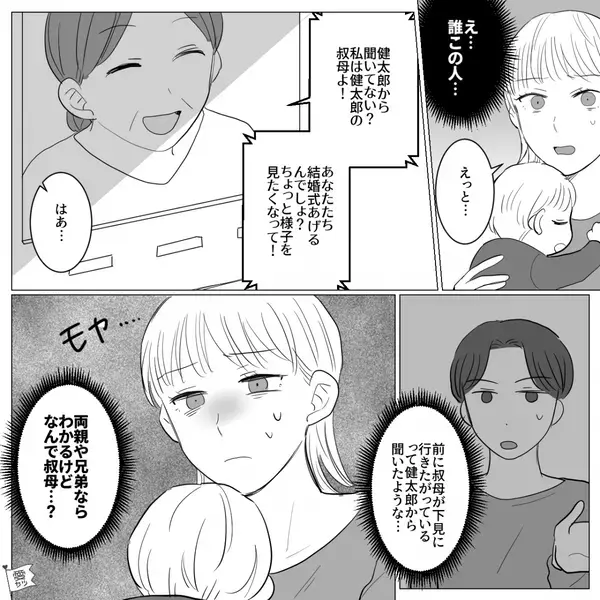 嫁「誰？」女性「夫の叔母よ！」初対面で結婚式に口出しした叔母に…ブチギレた夫が“提案”したコト。