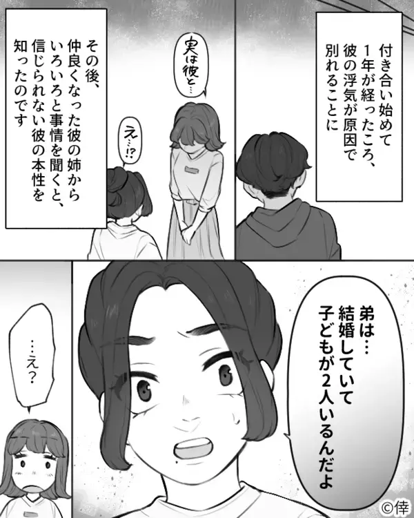 彼に浮気されたことを…“彼の姉”に報告！しかし⇒「え！？弟は…」彼の秘密が【2つ】も出てきた！？