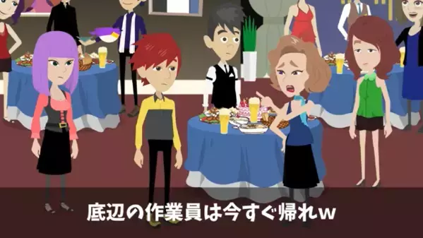 同窓会で…仕事帰りの俺に「底辺の作業員w」と侮辱する友人。しかし直後、『俺の正体』を知った友人は青ざめて「へ…？」