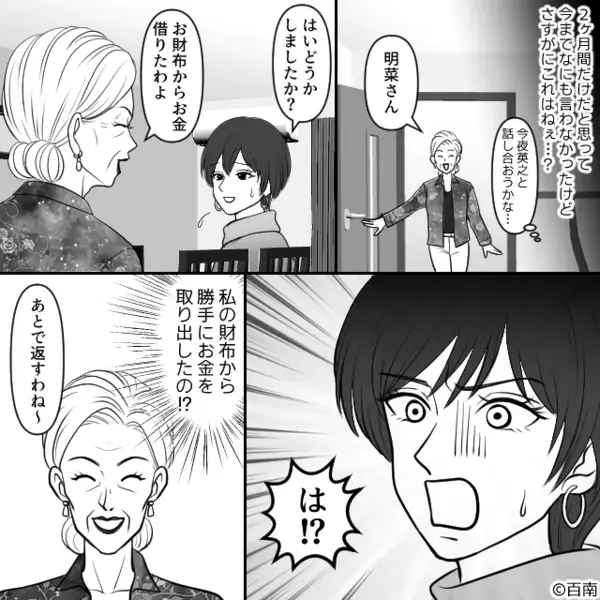 嫁のお金を窃盗する…居候の義母。だが後日、注意するが…義母「息子のためよ」嫁「どういうこと！？」
