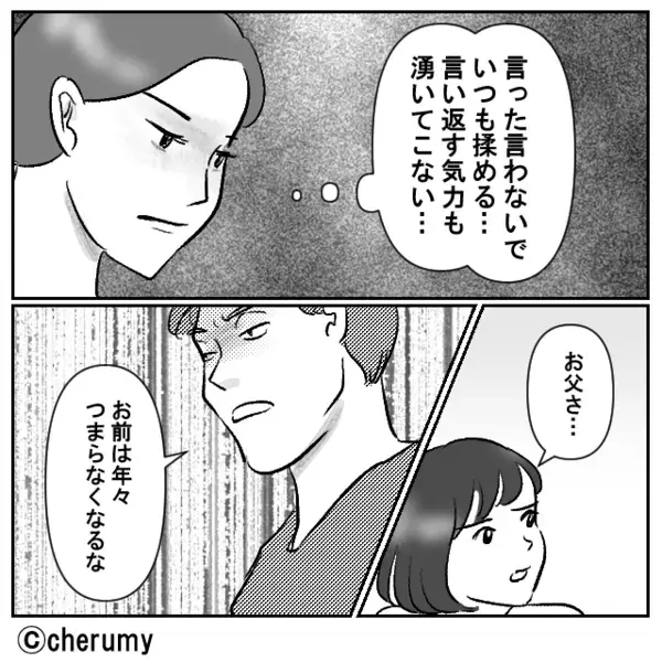 「お前は一緒に居てつまらない」妻に冷めた夫！だが「えっ」”ある出来事”で夫が優しくなった話
