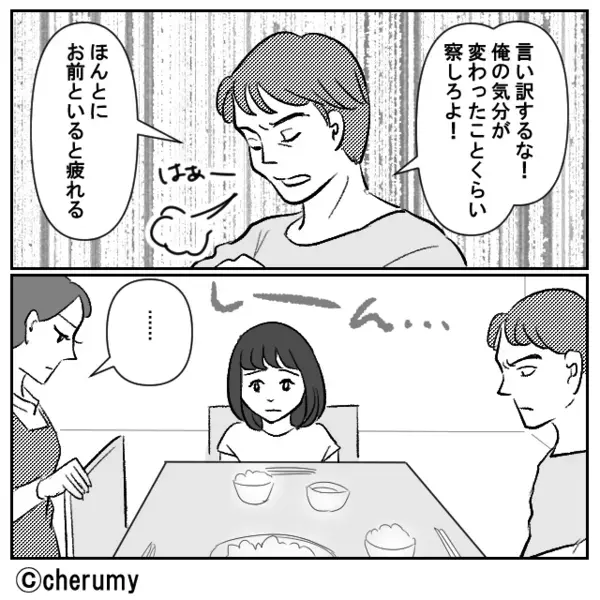 「お前は一緒に居てつまらない」妻に冷めた夫！だが「えっ」”ある出来事”で夫が優しくなった話