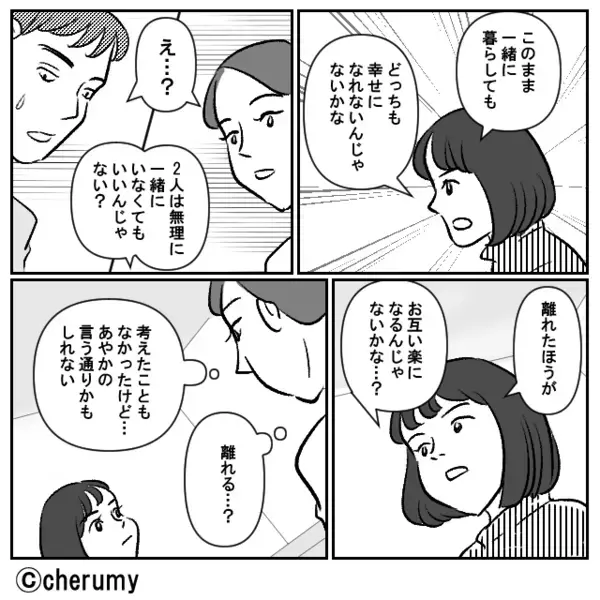 「お前は一緒に居てつまらない」妻に冷めた夫！だが「えっ」”ある出来事”で夫が優しくなった話