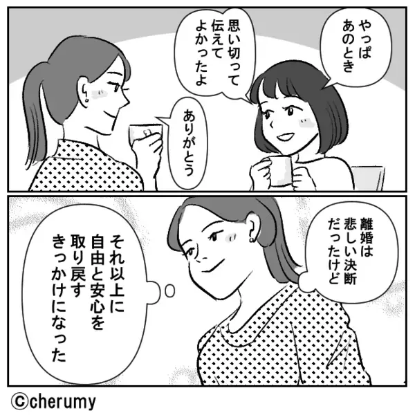「お前は一緒に居てつまらない」妻に冷めた夫！だが「えっ」”ある出来事”で夫が優しくなった話