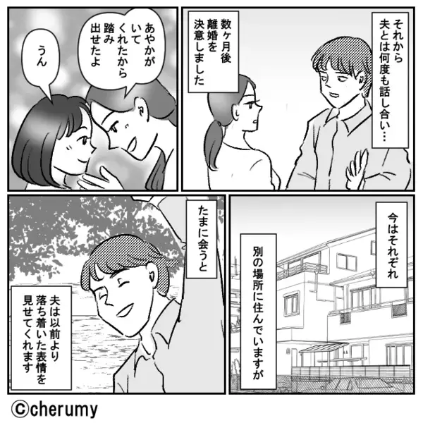 「お前は一緒に居てつまらない」妻に冷めた夫！だが「えっ」”ある出来事”で夫が優しくなった話