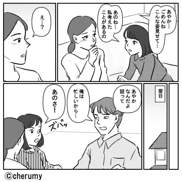 「お前は一緒に居てつまらない」妻に冷めた夫！だが「えっ」”ある出来事”で夫が優しくなった話