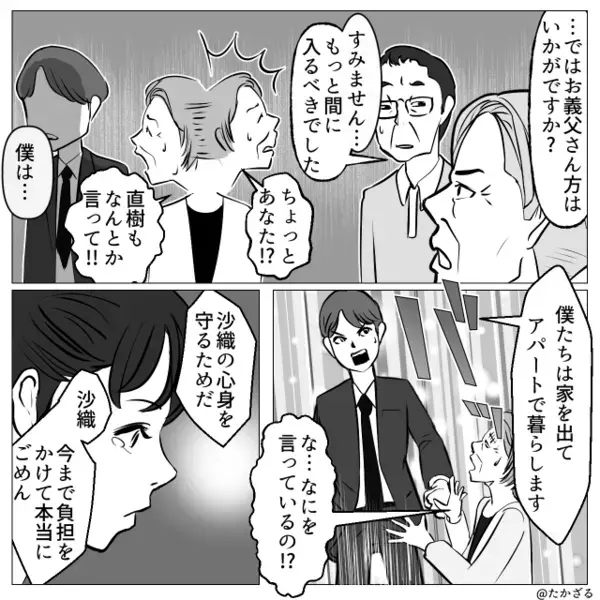 「あなたは全部間違ってる」嫁を全否定する義母！？数日後、両家の集まりで化けの皮が剥がれた話
