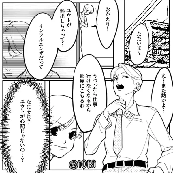 【38℃】の息子に…「また熱かよ」暴言を吐く夫！？直後⇒「パパおかえり～」息子が駆け寄ると、ありえない行動に出る…！