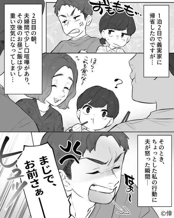 義母の前で…嫁に“説教”する夫！？しかし次の瞬間【ヒュッ】義母に返り討ちにされた話。