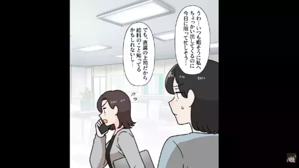給料日に…上司「日雇いオバサンは給料なしw」私「じゃあ辞めます」だが後日、上司が青ざめて”鬼電”してくると…
