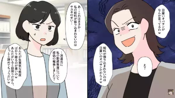 給料日に…上司「日雇いオバサンは給料なしw」私「じゃあ辞めます」だが後日、上司が青ざめて”鬼電”してくると…