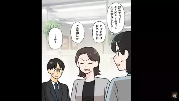 給料日に…上司「日雇いオバサンは給料なしw」私「じゃあ辞めます」だが後日、上司が青ざめて”鬼電”してくると…