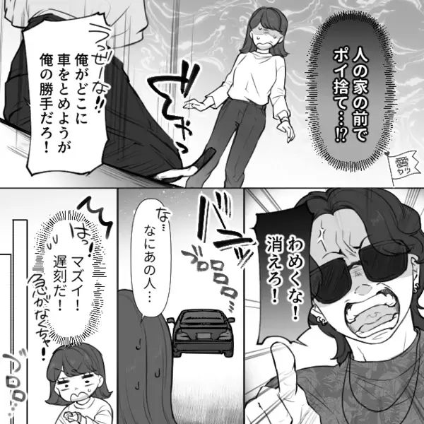 私の自宅前で”無断駐車”する迷惑男。しかし注意すると「俺の勝手だ、消えろ！」とタバコを投げつけて…