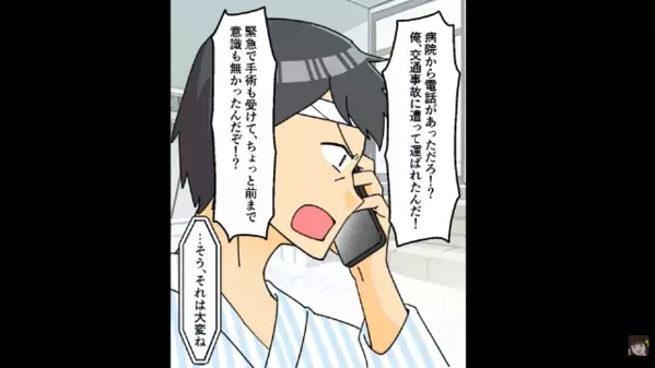 【浮気旅行中】に大ケガ！？「俺の介護しろよw」「え、もう妻じゃないけど？」すべてを知った妻は猛反撃！？