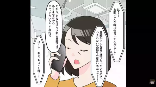 【浮気旅行中】に大ケガ！？「俺の介護しろよw」「え、もう妻じゃないけど？」すべてを知った妻は猛反撃！？
