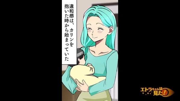 出産後「あれ？この子…」我が子に“違和感”を覚える母親！？直後、夫に確認すると〈隠されていた真実〉にゾッ…