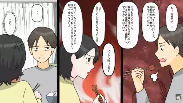 夫「お前の煮物味うっす！まずいから捨てるぞ（笑）」というので、レシピを教えてくれた【人物】を伝えた結果