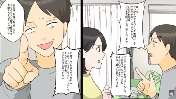 夫「お前の煮物味うっす！まずいから捨てるぞ（笑）」というので、レシピを教えてくれた【人物】を伝えた結果