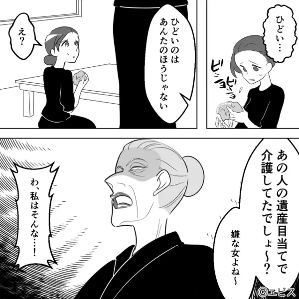 葬儀中に「遺産目当ての嫁」と悪評をばらまく義母。だが直後、”遺産の行き先”が明かされると…「い、インチキよ！」