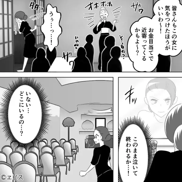葬儀中に「遺産目当ての嫁」と悪評をばらまく義母。だが直後、”遺産の行き先”が明かされると…「い、インチキよ！」