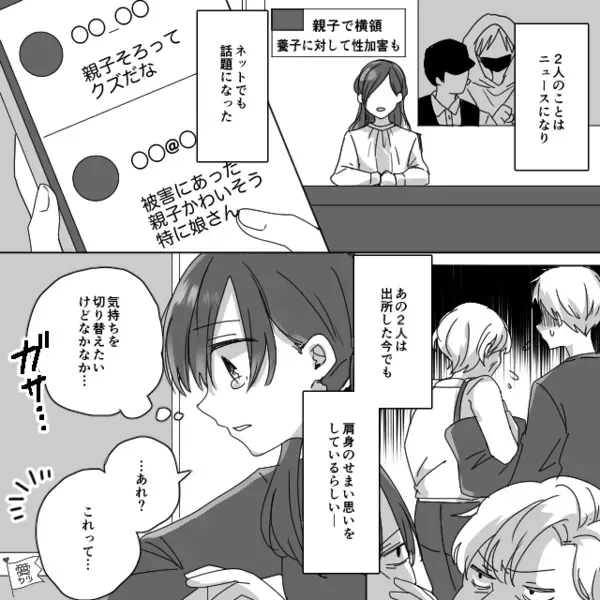 深夜…寝ている”中学生の娘を襲う”再婚相手。だが直後「何してんの！？」部屋に飛び込んできた【まさかの救世主】は…