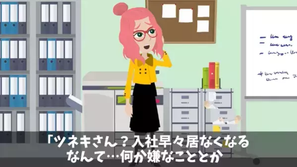 「僕が辞めたら困るよね？w」入社翌日に”無断欠勤”する新人。だが翌月…上司「じゃあ解雇で」新人「え？」