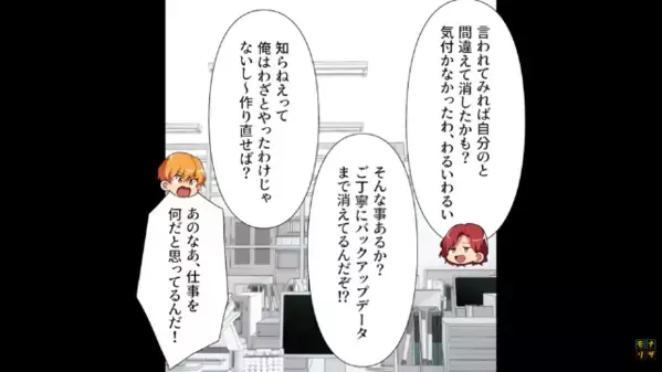 同僚を妬んだ男「重要データ消したw」同僚「仕事を何だと思ってんだよ…」後日、同僚の“完璧な反撃”が決まり形勢逆転…！？