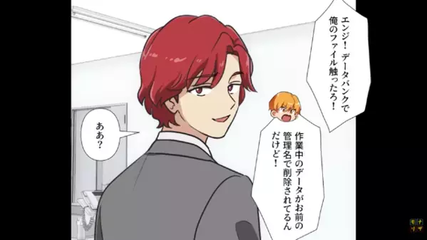 同僚を妬んだ男「重要データ消したw」同僚「仕事を何だと思ってんだよ…」後日、同僚の“完璧な反撃”が決まり形勢逆転…！？