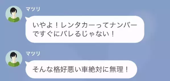 ”うちの車”を無断使用する女。浮気旅行に使われたので⇒【ドライブレコーダーの映像】を女の旦那に送った結果…