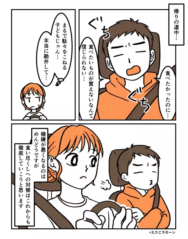 妻の目を盗んで…お菓子を“食い尽くす”夫。しかし数日後⇒「読み通り！」妻の【対策】がハマり…夫、為す術なし！？