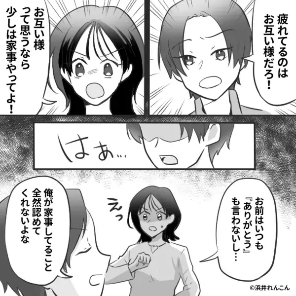 「“ありがとう”もなし？」ゴミ出しだけで威張る夫。しかし翌朝⇒机の上に【手紙】が置かれていた話。