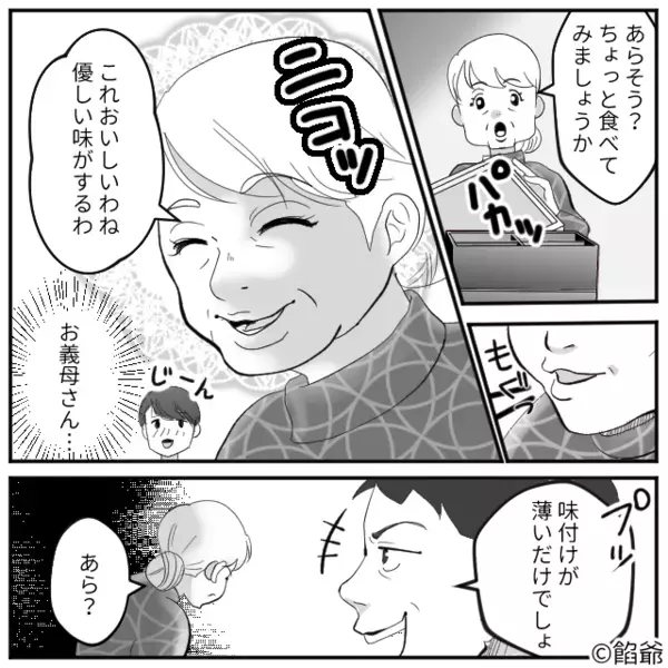 息子の前で…嫁の手料理を“酷評”する夫。しかし後日⇒親戚の集まりで「あら？」義母が放った【言葉】に、たじたじ！？