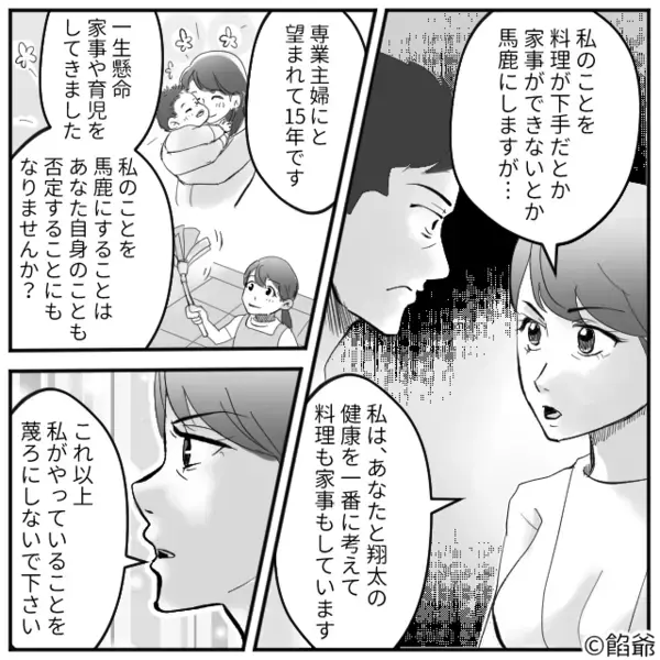 息子の前で…嫁の手料理を“酷評”する夫。しかし後日⇒親戚の集まりで「あら？」義母が放った【言葉】に、たじたじ！？