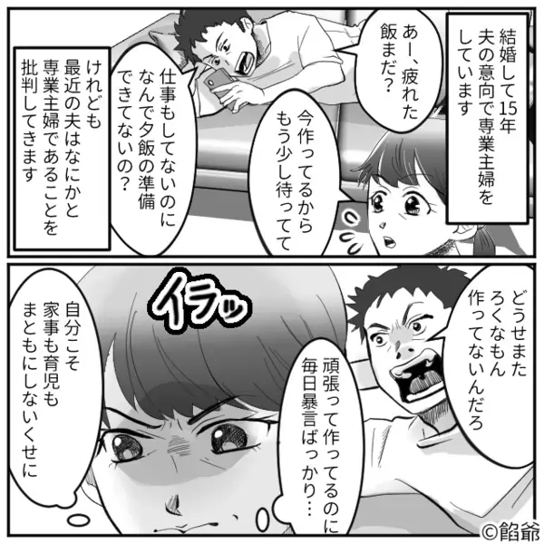 息子の前で…嫁の手料理を“酷評”する夫。しかし後日⇒親戚の集まりで「あら？」義母が放った【言葉】に、たじたじ！？