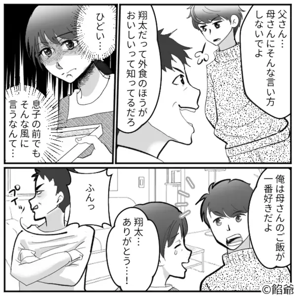 息子の前で…嫁の手料理を“酷評”する夫。しかし後日⇒親戚の集まりで「あら？」義母が放った【言葉】に、たじたじ！？