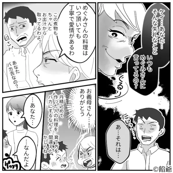 息子の前で…嫁の手料理を“酷評”する夫。しかし後日⇒親戚の集まりで「あら？」義母が放った【言葉】に、たじたじ！？