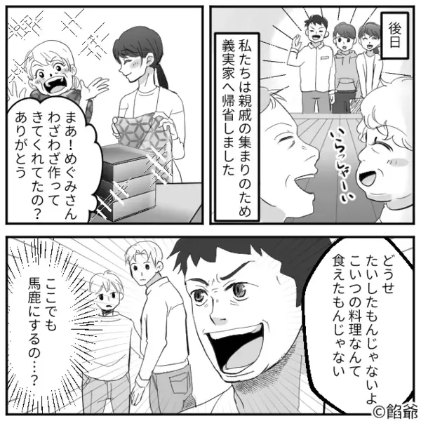 息子の前で…嫁の手料理を“酷評”する夫。しかし後日⇒親戚の集まりで「あら？」義母が放った【言葉】に、たじたじ！？