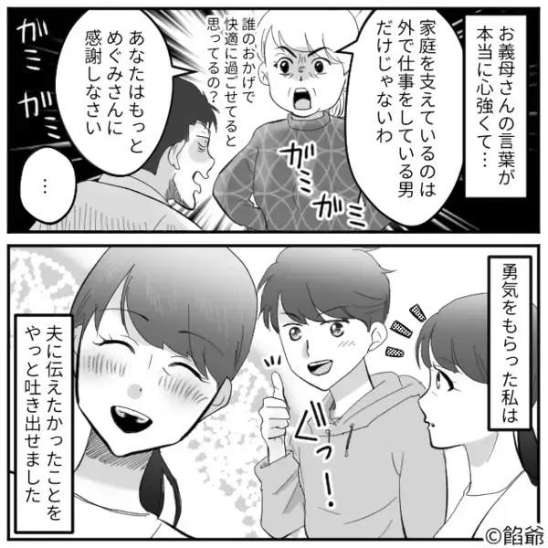 息子の前で…嫁の手料理を“酷評”する夫。しかし後日⇒親戚の集まりで「あら？」義母が放った【言葉】に、たじたじ！？