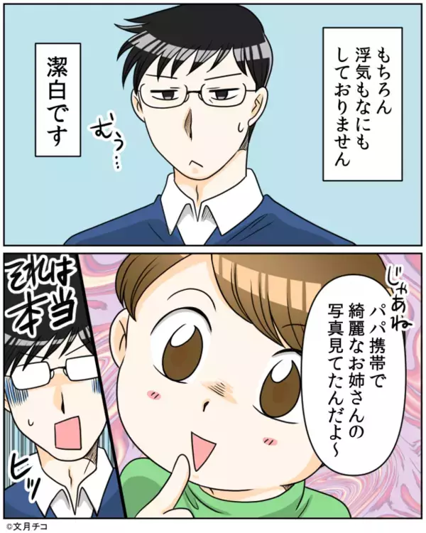 息子「パパはママ以外に好きな人いる」夫「潔白」しかし直後⇒「じゃあね～…」息子の“追撃”に、夫は顔面蒼白！？