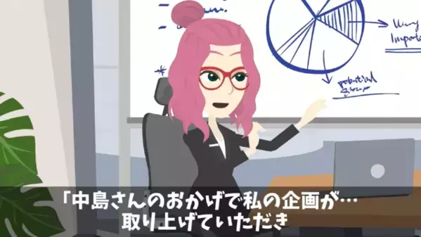 「お前の名前じゃ通らないからw」部下の企画書を丸パクリした上司。だが後日、企画会議で青ざめて「う、嘘だろ…」