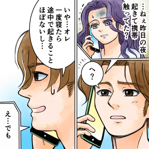 「昨日の夜、スマホ触ってた？」電話中に”寝落ちした彼”に違和感！？後日、その”ワケ”が判明すると絶句…