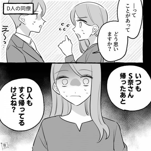 「ごめんねぇ？奪っちゃって」彼氏を略奪した同僚女。しかし数ヶ月後⇒彼氏から【同僚女の本性】を聞き…「ふざけないで」
