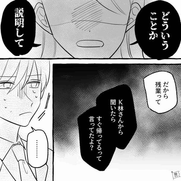 「ごめんねぇ？奪っちゃって」彼氏を略奪した同僚女。しかし数ヶ月後⇒彼氏から【同僚女の本性】を聞き…「ふざけないで」