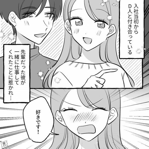 「ごめんねぇ？奪っちゃって」彼氏を略奪した同僚女。しかし数ヶ月後⇒彼氏から【同僚女の本性】を聞き…「ふざけないで」