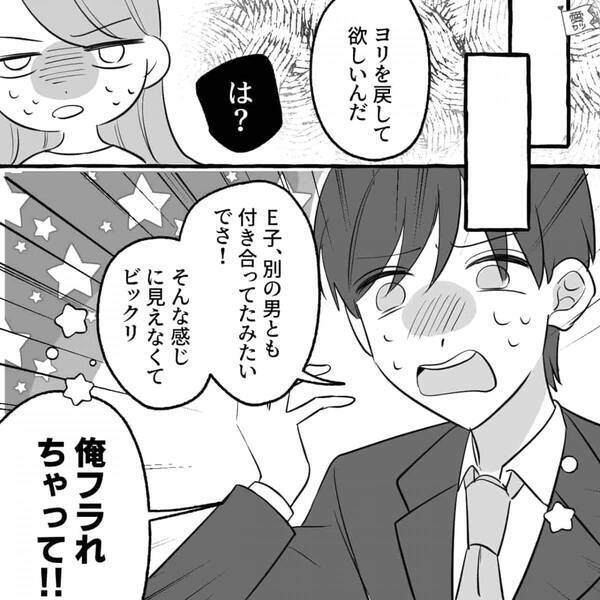 「ごめんねぇ？奪っちゃって」彼氏を略奪した同僚女。しかし数ヶ月後⇒彼氏から【同僚女の本性】を聞き…「ふざけないで」