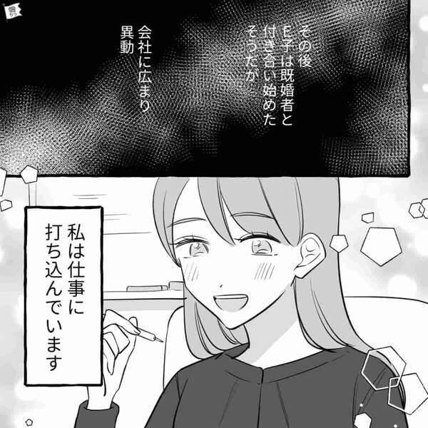 「ごめんねぇ？奪っちゃって」彼氏を略奪した同僚女。しかし数ヶ月後⇒彼氏から【同僚女の本性】を聞き…「ふざけないで」