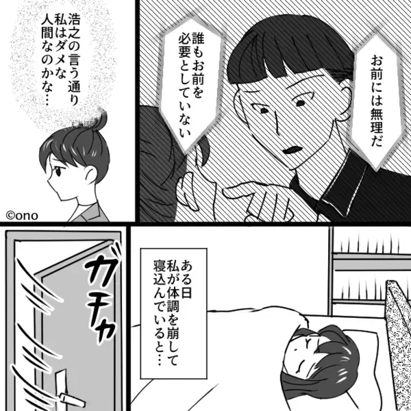 「いいご身分だな！」寝込む妻を…たたき起こす夫！？しかし後日⇒出張中に妻が逃げ出すと…夫から“電話”がかかってきた話。