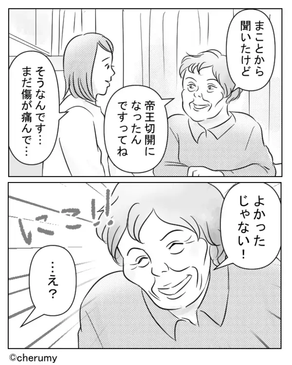 帝王切開後の嫁に…「楽できてよかったわね」笑う義母！？次の瞬間→義母の自分語りに嫁が激怒した話